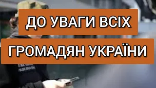 ‼️До УВАГИ ВСІХ Громадян України‼️ в Польщі і Україні | Прикордонник Вирішує Все