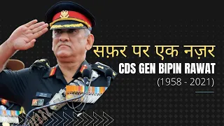 CDS Bipin Rawat Death: Details of Birth, Age, Death, Family, Education & Career | Helicopter Crash