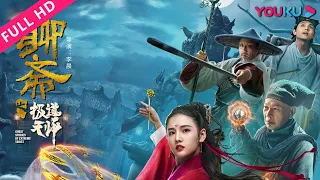 [Ghost Stories of Extreme Taoist] Revisit the memory of a female ghost's eternal love! | YOUKU MOVIE