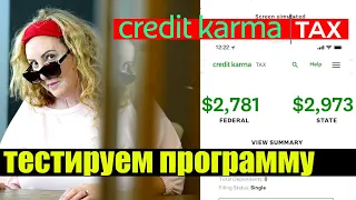 Я протестировала программу Credit Karma