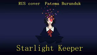 (Vocaloid) momocashew - Starlight Keeper (RUS cover by Patema Burunduk)