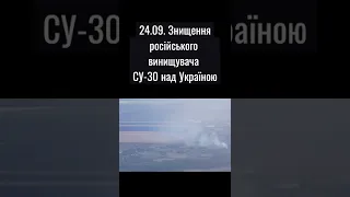 Збитий російський винищувач СУ-30 над Україною #україна #війна2022  #stoprussianaggression