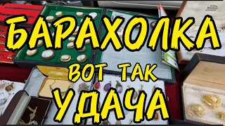 160. ПОХОД БАРАХОЛКА ГЕРМАНИЯ. УДАЧА. Украшение от кутюр за копейки. Я в шоке.