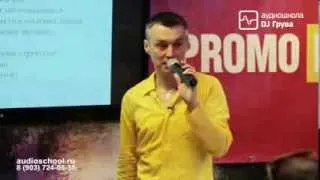 28.08.13 — Мастер класс Dj Boyko (Как создать радио ХИТ!)/ Аудиошкола DJ Грува