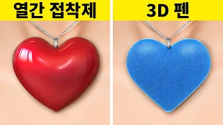 여러분이 꼭 봐야 하는 놀라운 글루건 및 3D 펜 공예품