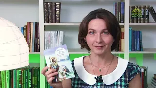 У книжной полки. Святой Александр Невский