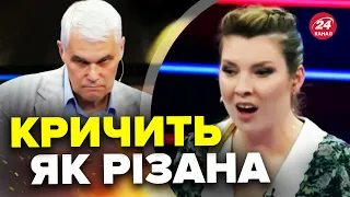 😂СКАБЄЄВА биканула на гостя в ефірі / Уже вся НА НЕРВАХ