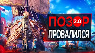 Skull and Bones с ТРЕСКОМ провалилась (у ремейка AC4 проблемы)