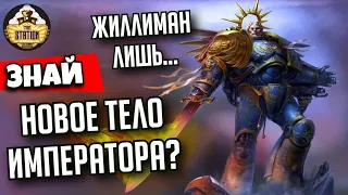 Робаут Жиллиман. Вся суть возвращения | Примархи | Знай | Warhammer 40000