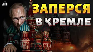 Вот куда пропал Путин! Безумный дед ЗАПЕРСЯ в Кремле. У бункерного сдали нервы / Залмаев, Галлямов