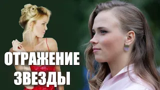 Отражение звезды (Тень звезды) 🎬 Русский трейлер сериала 2021