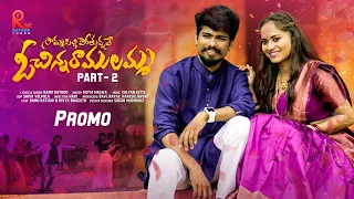 SOMMASILLI POTHUNNAVE PART 2 PROMO SONG | KALYAN KEY'S | RAMU RATHOD | | DIVYA BHAGAT| RATHOD TUNES