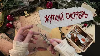 Крипипаста АРТ / Жуткий Октябрь / 3 истории