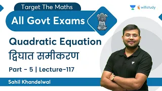 Quadratic Equation | Lecture-117 | Target The Maths | All Govt Exams | wifistudy | Sahil Khandelwal