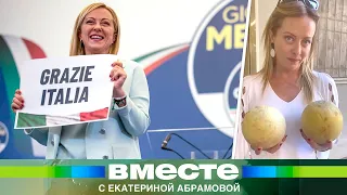 «Никакого феминизма и гендерной идеологии!» Будущий премьер Италии бросает вызов всему Западу