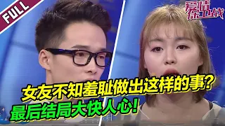 奇葩女竟邀请所有前任庆生 女子最后结局大快人心《爱情保卫战》