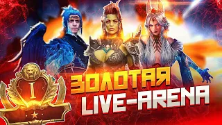 Такую лайф арену вы еще не видели / Стрим Raid shadow legends