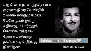 Jaishankar hit songs 🤍🎶 | நல்ல பாட்டு _4 | #trending #heaven #jaishankarsongs