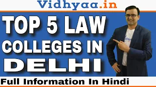 LAW COLLEGES IN DELHI 2024 | TOP 5 LAW COLLEGES IN DELHI | BEST LLB COLLEGES IN DELHI | ADMISSION