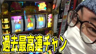 【沖ドキゴールド】過去の自分を超えた大連チャン！！！【パチンコ、パチスロビュッフェスタイル】