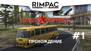 Workers & Resources Soviet Republic _ #1 _ Прохождение!