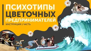 Бизнес модели в цветочной индустрии. 1 Бесплатный урок