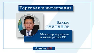 Торговля и интеграция