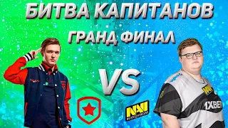 ГРАНДФИНАЛ NAVI VS GAMBIT Blast Premier World Final 2021 (CS:GO)