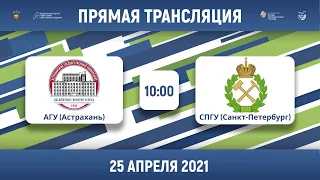 АГУ (Астрахань) — СПГУ (Санкт-Петербург) | Высший дивизион, «Б» | 2021