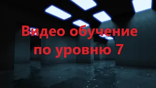 Гайд по уровню 7 - Backrooms Unlimited