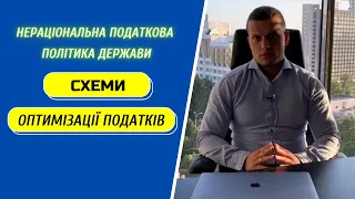 Як змінити підхід держави у сфері оподаткування бізнесу для ефективної роботи системи?