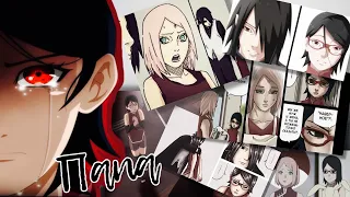 Саске/Сарада (+Сакура) ~ Папа ~ Sarada/Sasuke (+Sakura)