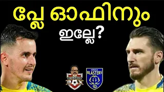 ലൂണയും ദിമിയും കളിക്കുമോ ? | Kerala Blasters x Odisha FC | Playoff Knockout | Shaiju Damodaran