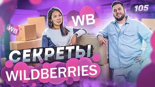 Wildberries. Бизнес на Вайлдберриз. Бизнес в интернете