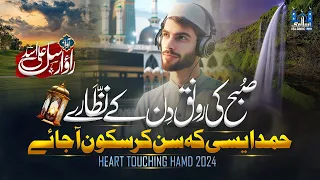New Beautiful Hamd 2024 | Moj e Samandar, Allah o Akbar | Rao Arsal Ali | Islamic Pro