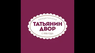 О продукции компании Татьянин двор