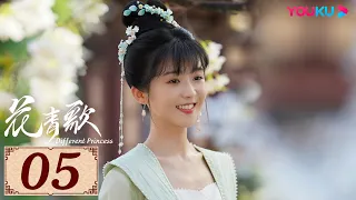 ENGSUB【花青歌🍃Different Princess EP05】青青柳色新，不舍歌中人 | 爱情古装悬疑 | 宋伊人/孙祖君/丁泽仁 | YOUKU COSTUME