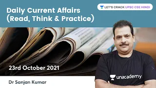 23rd October 2021 | Daily Current Affairs (Read, Think & Practice) | Crack UPSC CSE | Dr Sanjan Sir