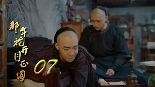 Nothing Gold Can Stay 07 | English Sub【Sun Li,Chen Xiao】