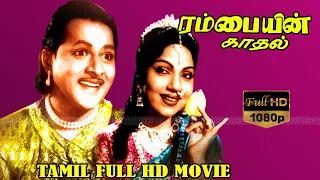 RAMBAIYIN KADHAL MOVIE | ரம்பையின் காதல் | P. Bhanumathi Super hit Movie | Old Classic FULL HD Movie