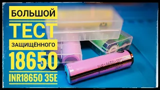 Тест аккумулятора 18650 INR 18650 35E Protected с aliexpress