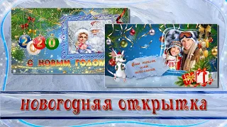 Поздравлялочка с Дедом Морозом. Бесплатный проект ProShow Producer