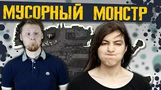 HomeAnimations - Мусорный Монстр - Мультики про танки | РЕАКЦИЯ