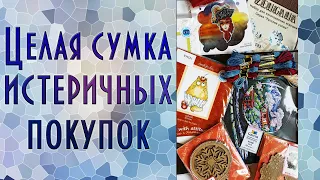 Покупки | Вышивка крестиком и бисером