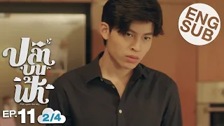 [Eng Sub] ปลาบนฟ้า Fish upon the sky | EP.11 [2/4]