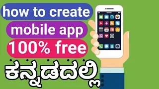 How to create your own mobile app within minutes 10 free kannada