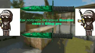 Способ как получить Booster Case в | Bhop pro #bhoppro #bhoppro