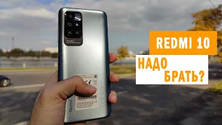 Обзор Redmi 10 | ОЧЕНЬ странные дела с этим смартфоном Xiaomi!