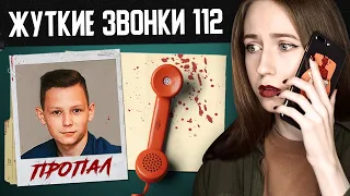 ЖУТКИЕ ЗВОНКИ В 112 | Звонки в 911