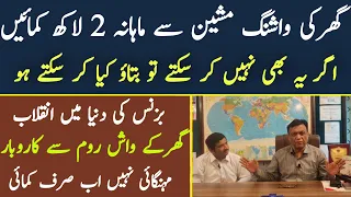 How to Earned 2 Lac From Washing Machine|New High Profitable Business|Asad Abbas chishti